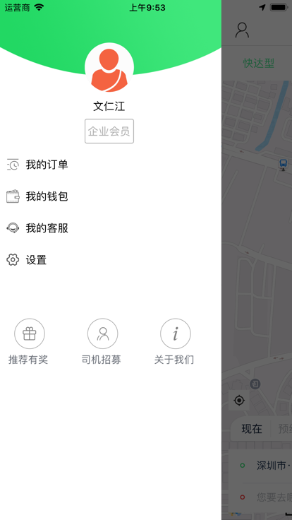 快达用车app