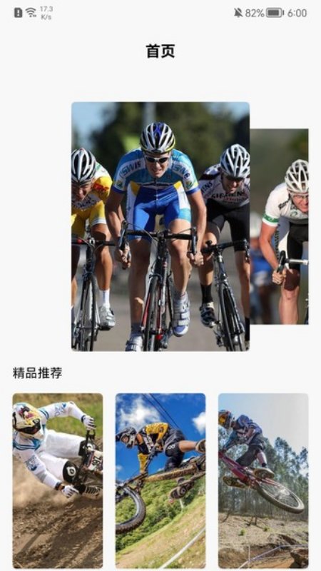去骑自行车app
