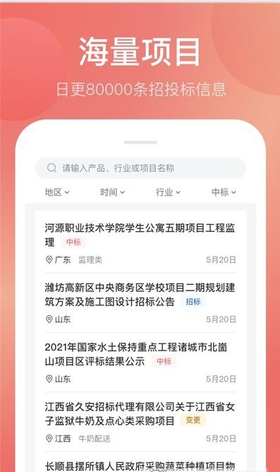 蚂蚁投标