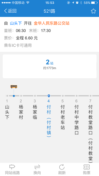 金华公交
