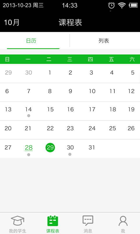 优优家教老师版