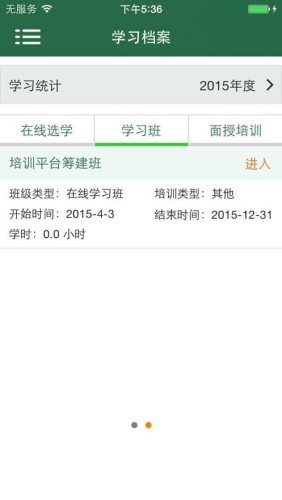 全国环保网络学院