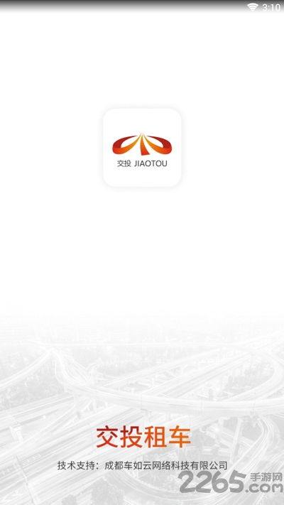 交投租车app