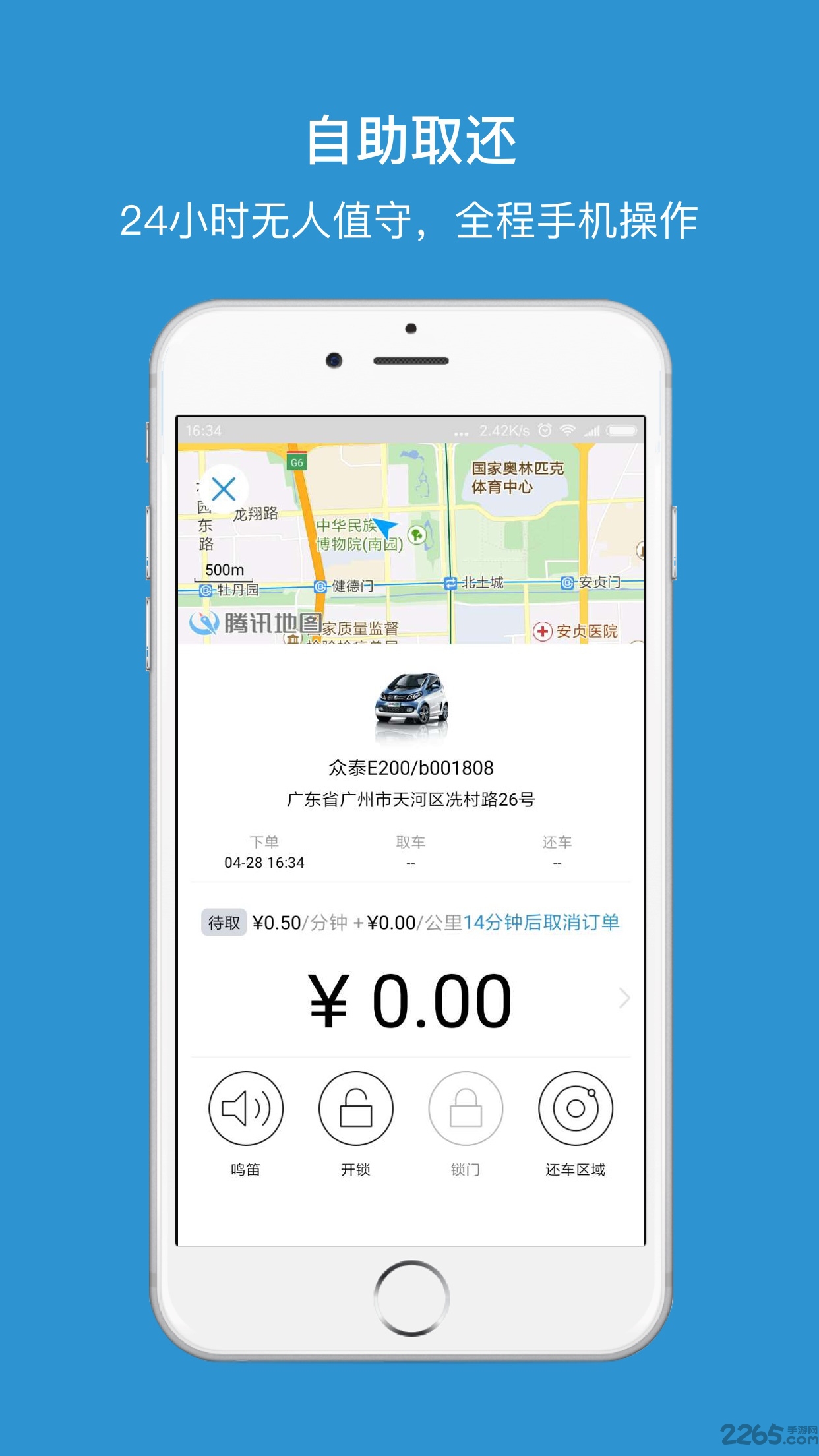 广州e流共享用车
