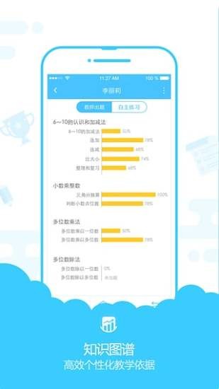 速算总动员老师端