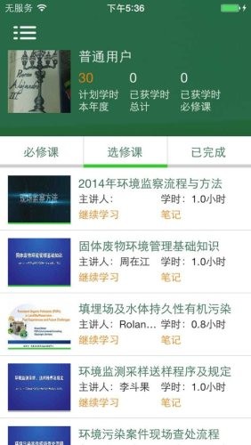 全国环保网络学院