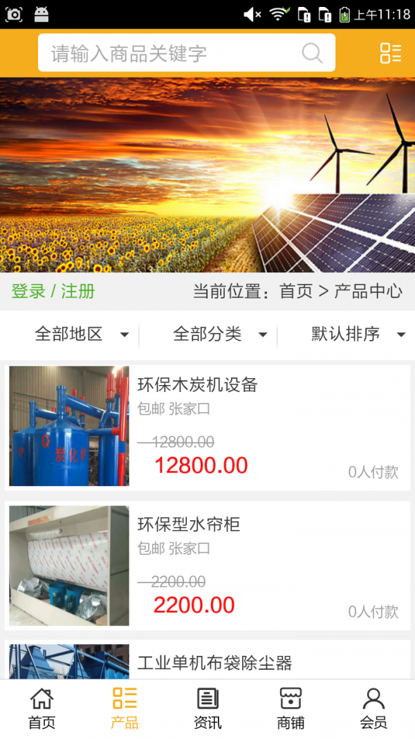 节能环保设备