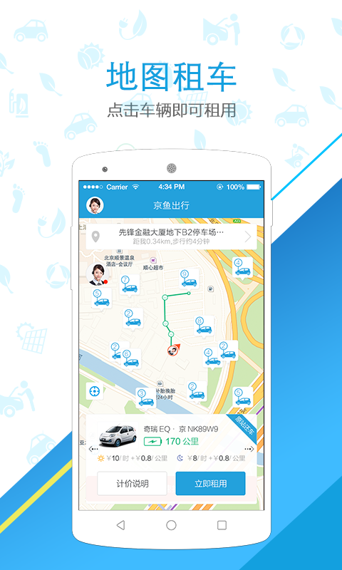 京鱼出行电动汽车