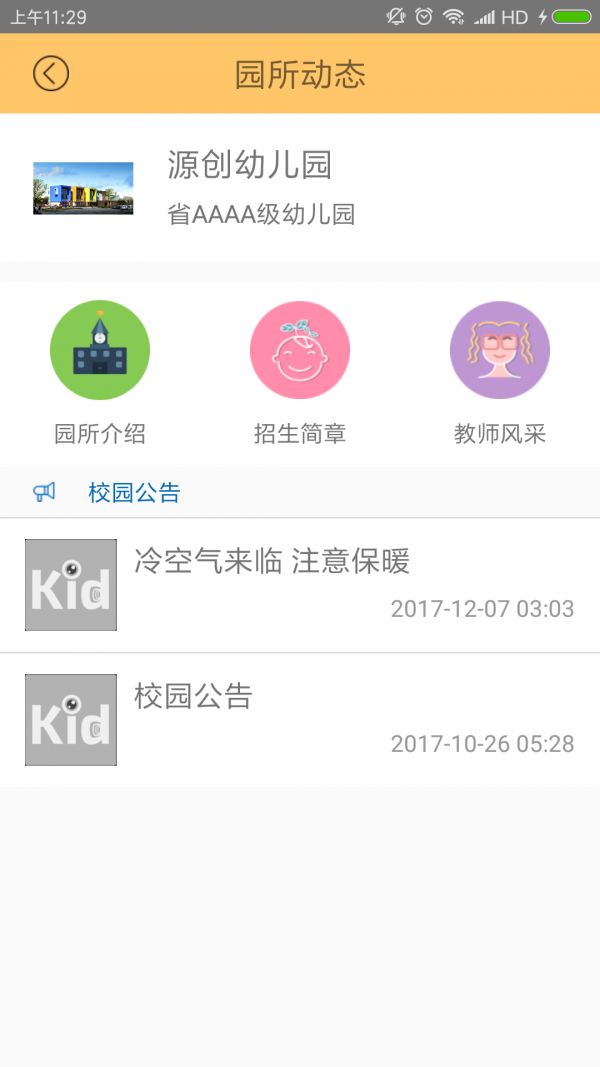 长鹿家园家长端