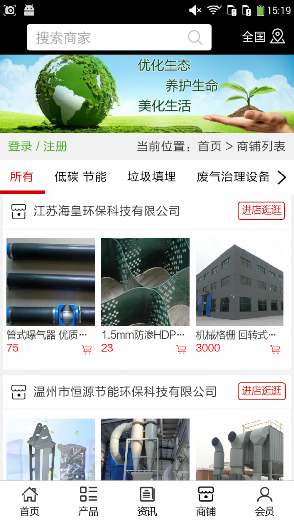 山东环保平台网