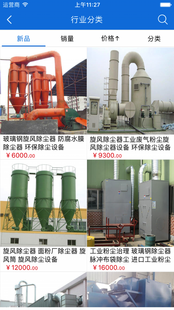 环保工程行业平台