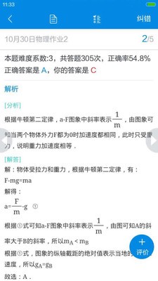 作业科代表老师版