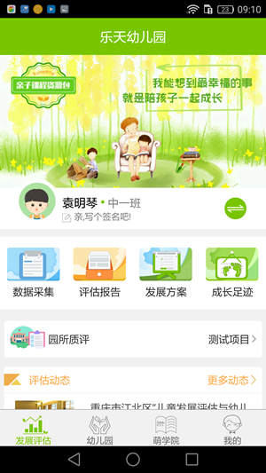 1家园家长版app下载