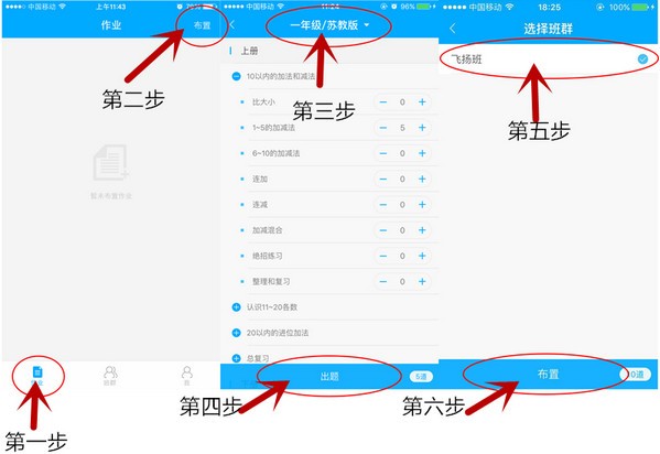 速算总动员老师端