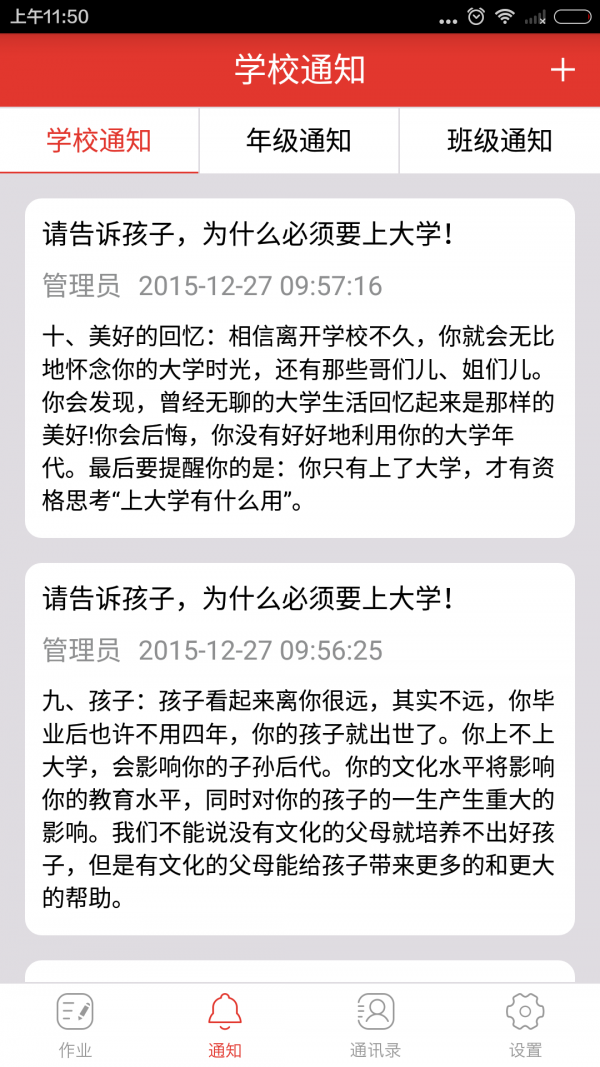 家校云老师版