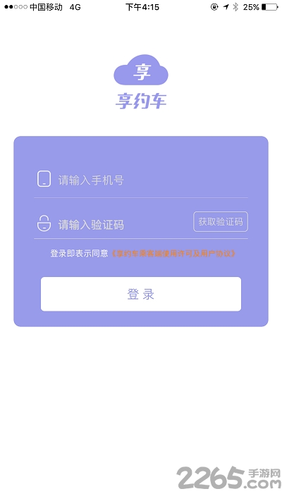 享约车app下载