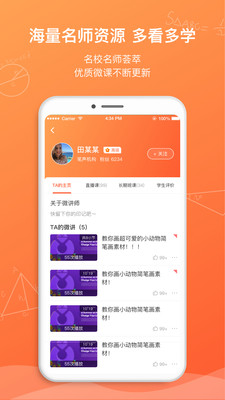笔声课堂老师版