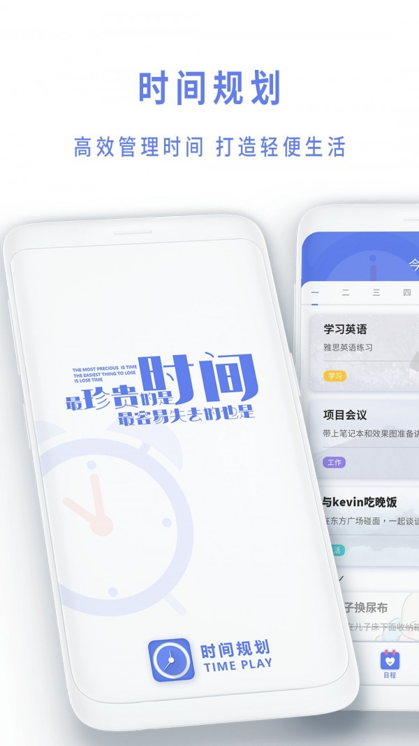 时间规划倒数日