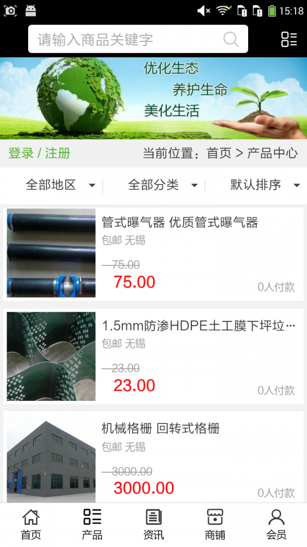 山东环保平台网
