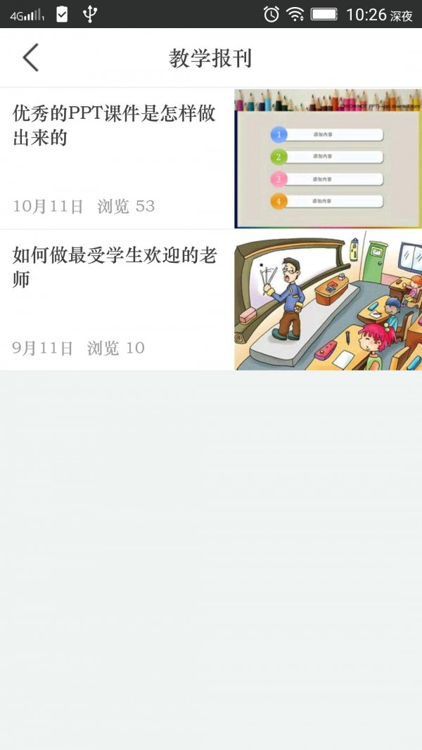 好好混吧老师版