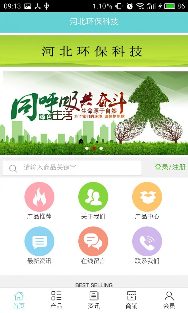 河北环保科技