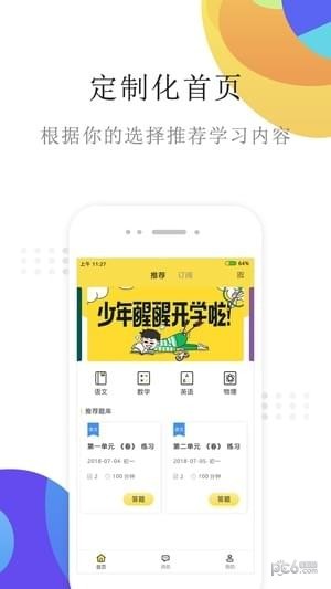 课点点老师版下载