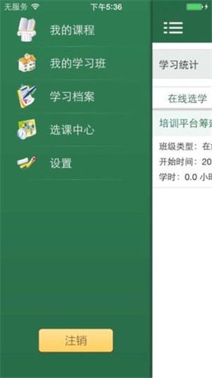 全国环保网络学院