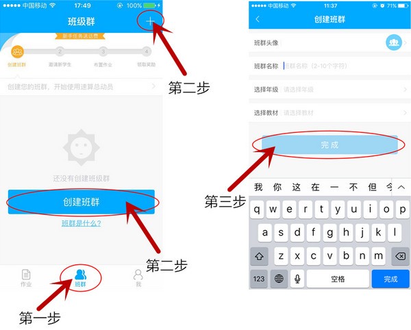 速算总动员老师端