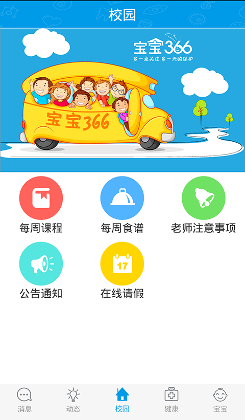 宝宝366家长版