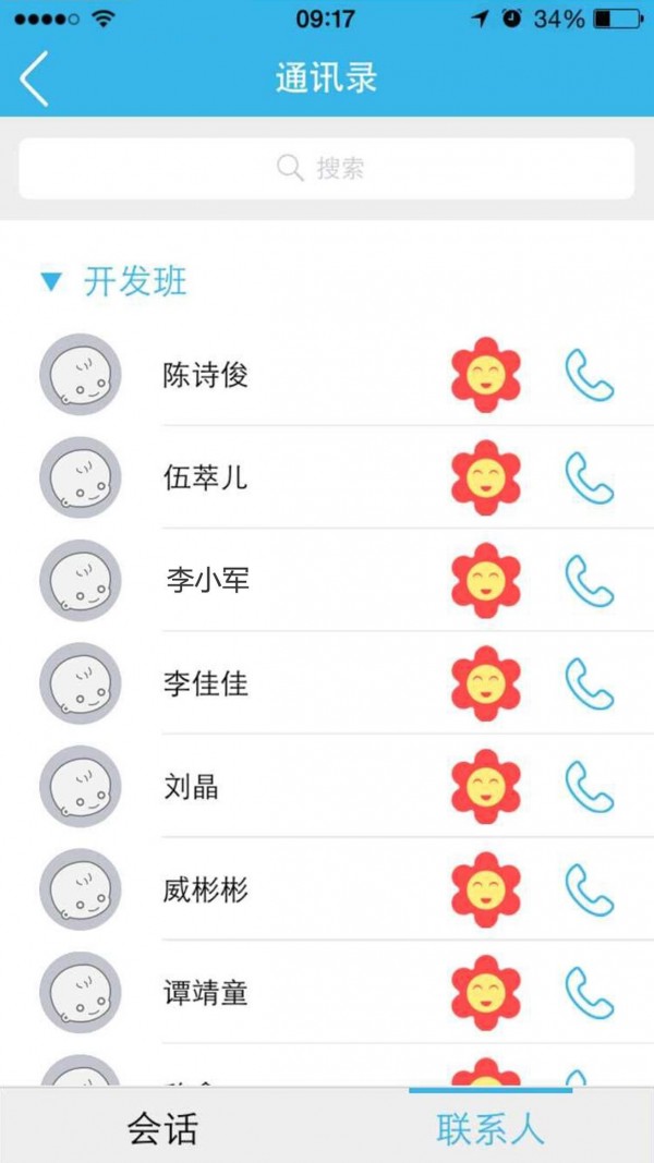 掌上爱宝贝老师版