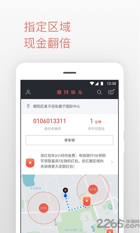 摩拜单车老版本3.5.4