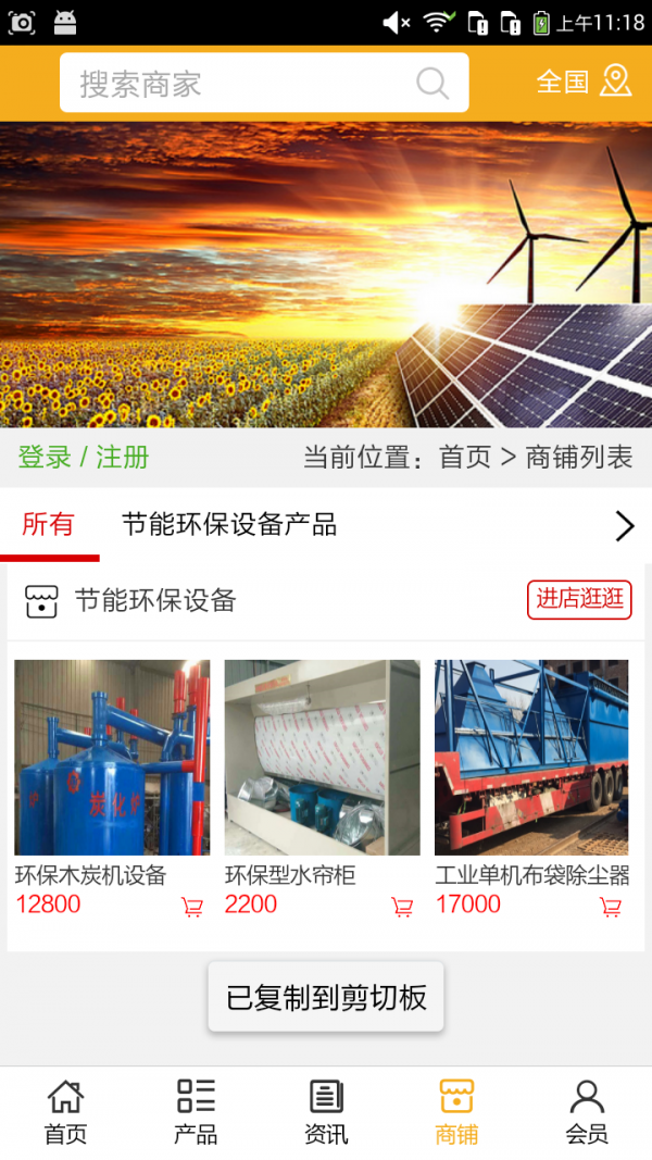 节能环保设备