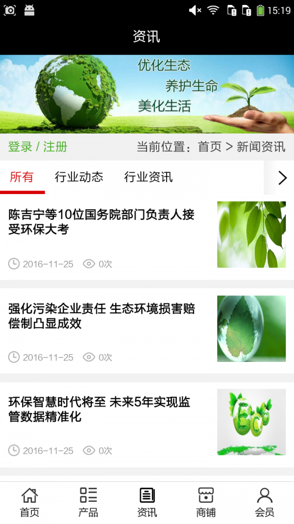 山东环保平台网