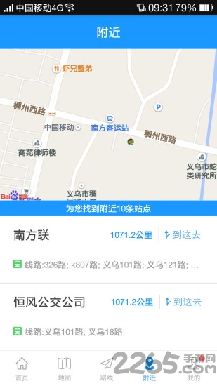 义务出行通客户端