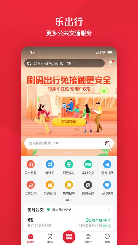 公交e路通手机app