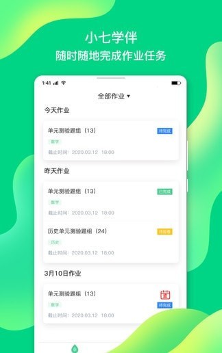 小七学伴老师版