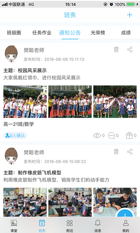 校朋老师端 校朋老师端