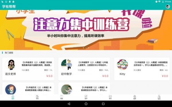 学有帮帮老师端