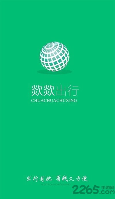 欻欻司机软件下载