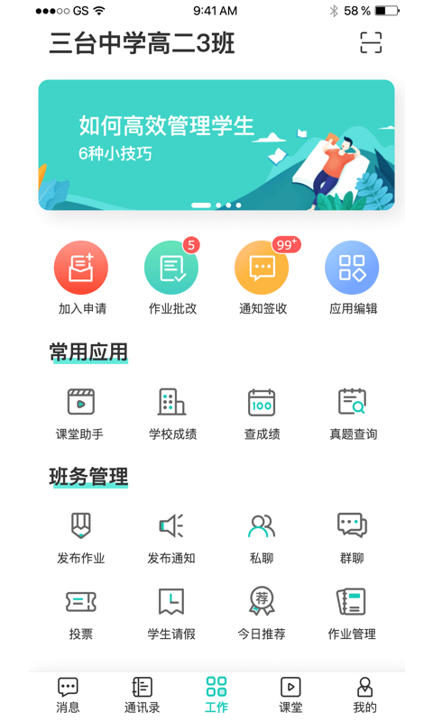 生学堂老师版