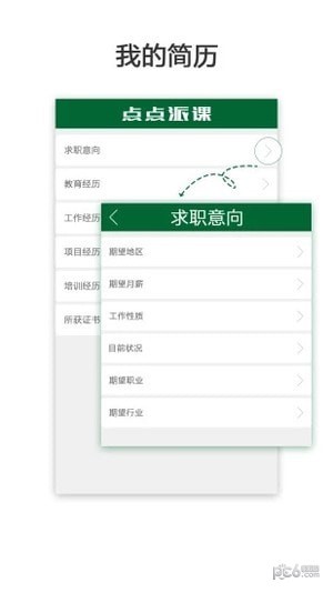 点点派课老师端