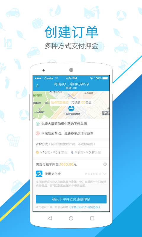 京鱼出行电动汽车