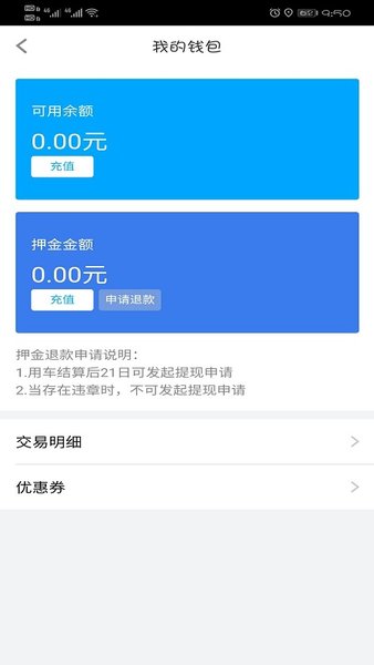 易租通app最新版
