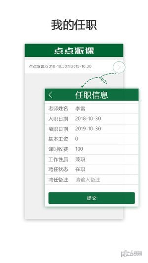 点点派课老师端app