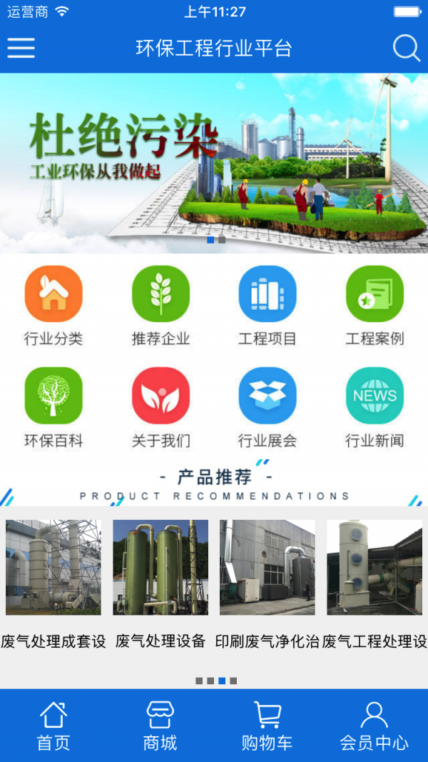 环保工程行业平台