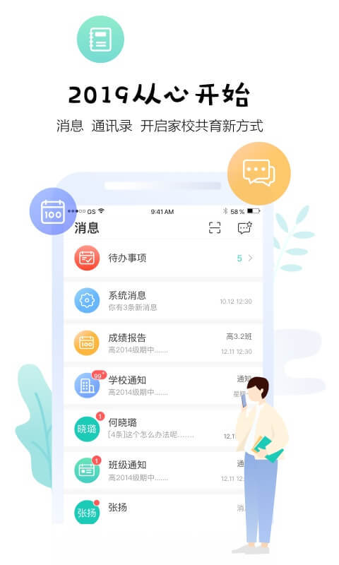 生学堂老师版