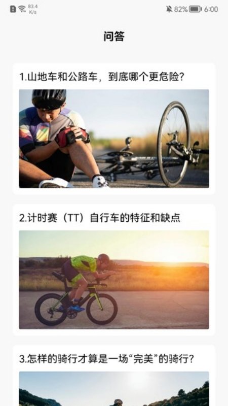 去骑自行车app