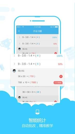 速算总动员老师端