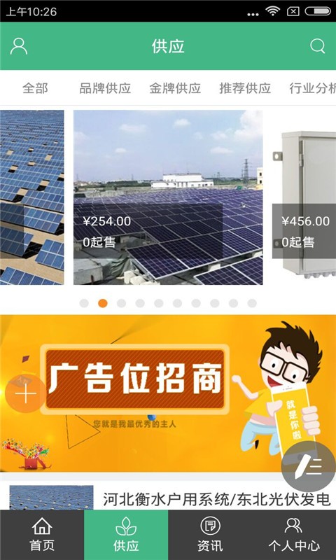 环保设备仪器日用品