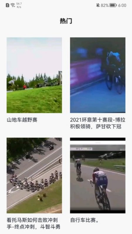 去骑自行车app